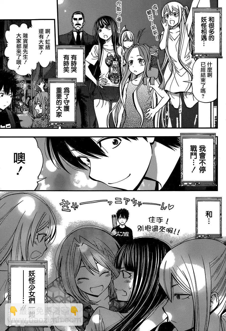 《妖怪少女MONSTER GIRL》出张版 第32页