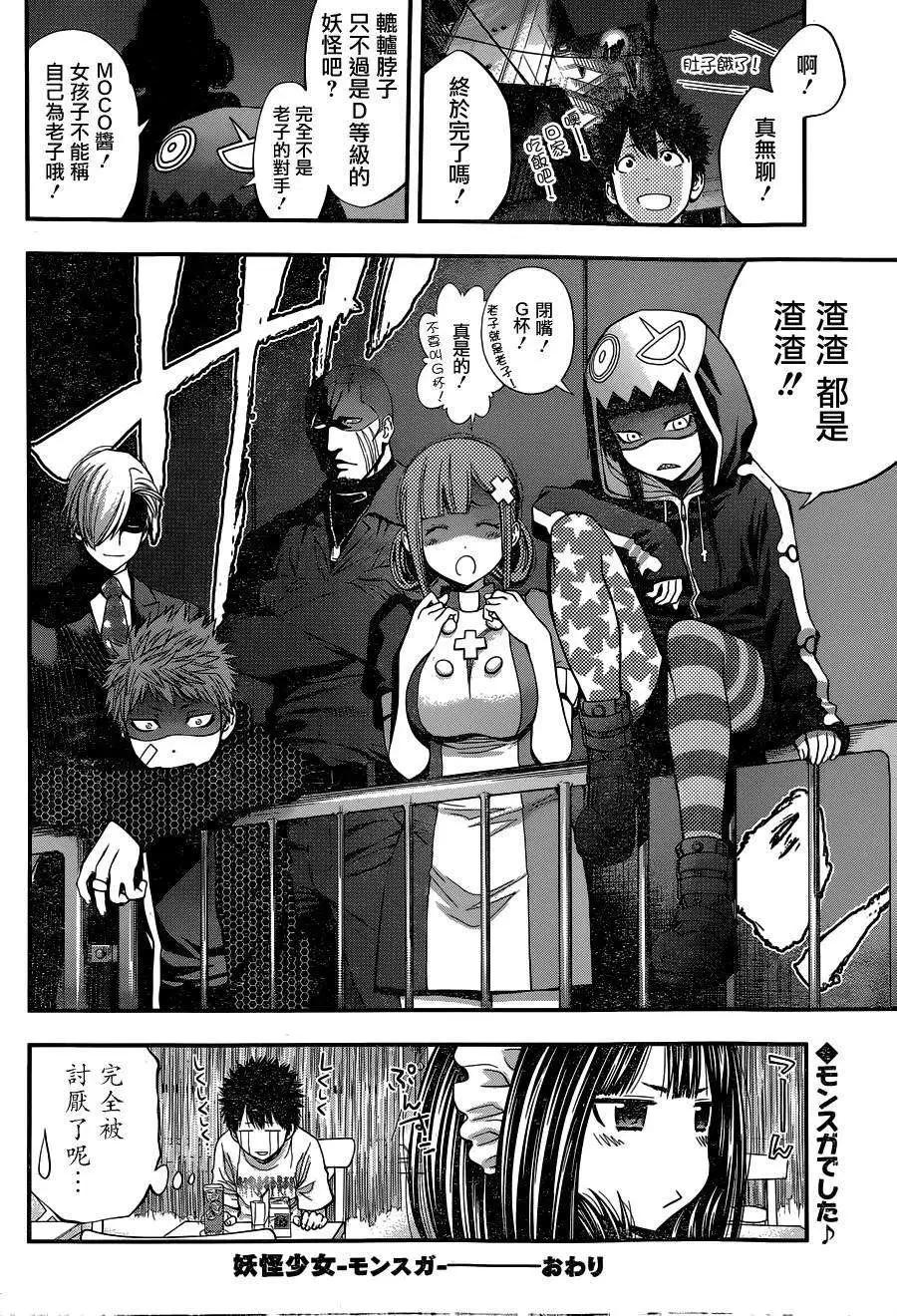 《妖怪少女MONSTER GIRL》出张版 第33页