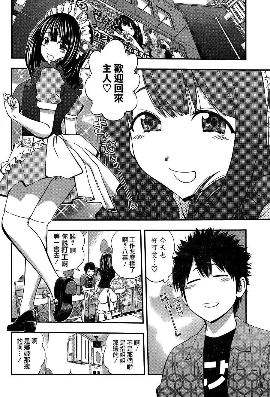 《妖怪少女MONSTER GIRL》出张版 第4页