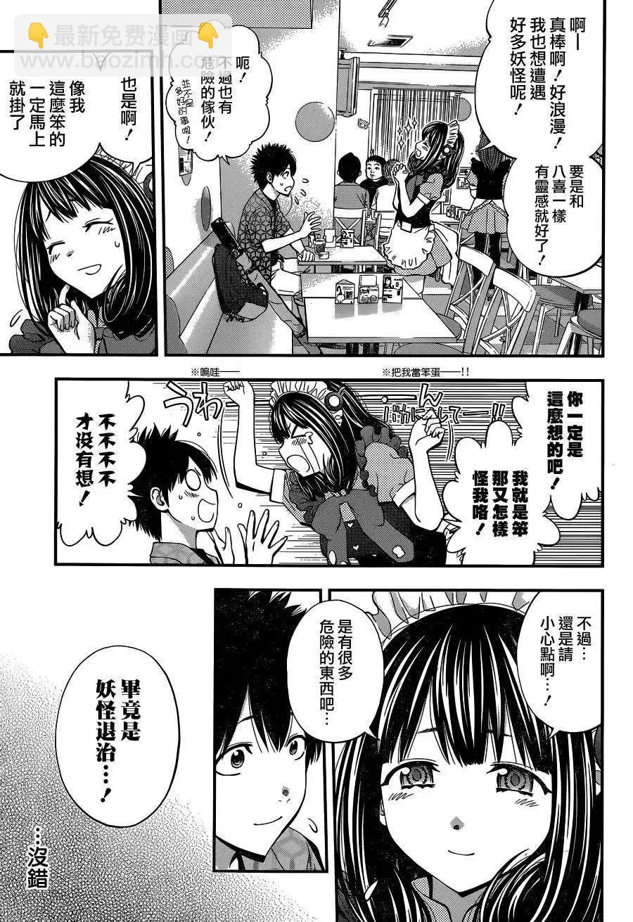 《妖怪少女MONSTER GIRL》出张版 第5页
