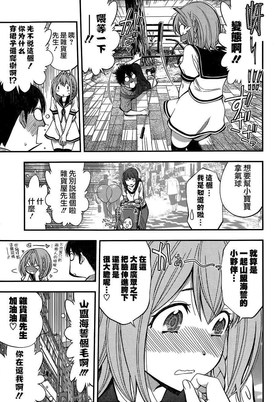 《妖怪少女MONSTER GIRL》出张版 第9页