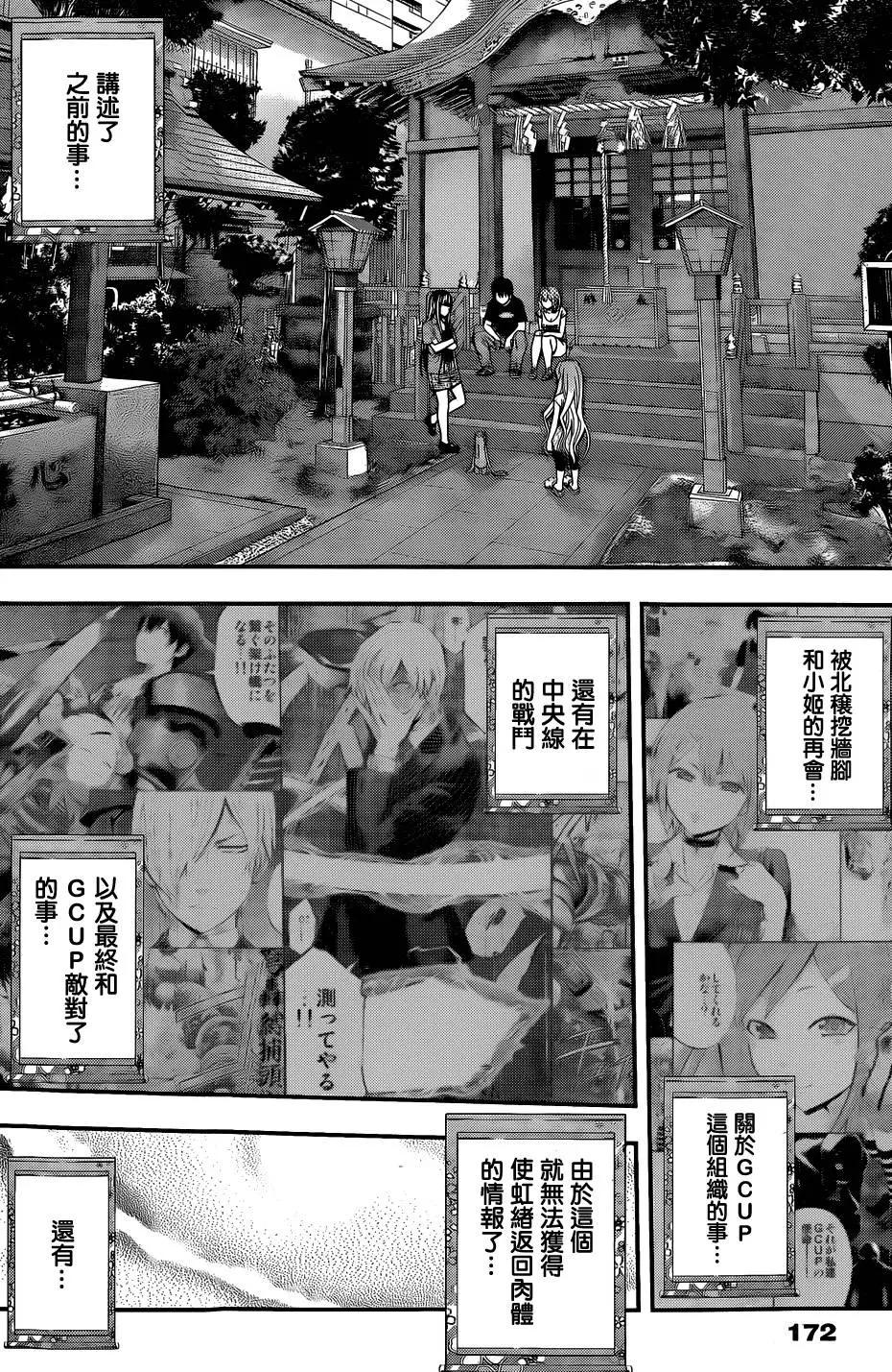 《妖怪少女MONSTER GIRL》第56回 第10页