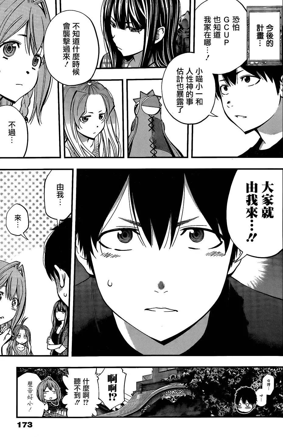 《妖怪少女MONSTER GIRL》第56回 第11页