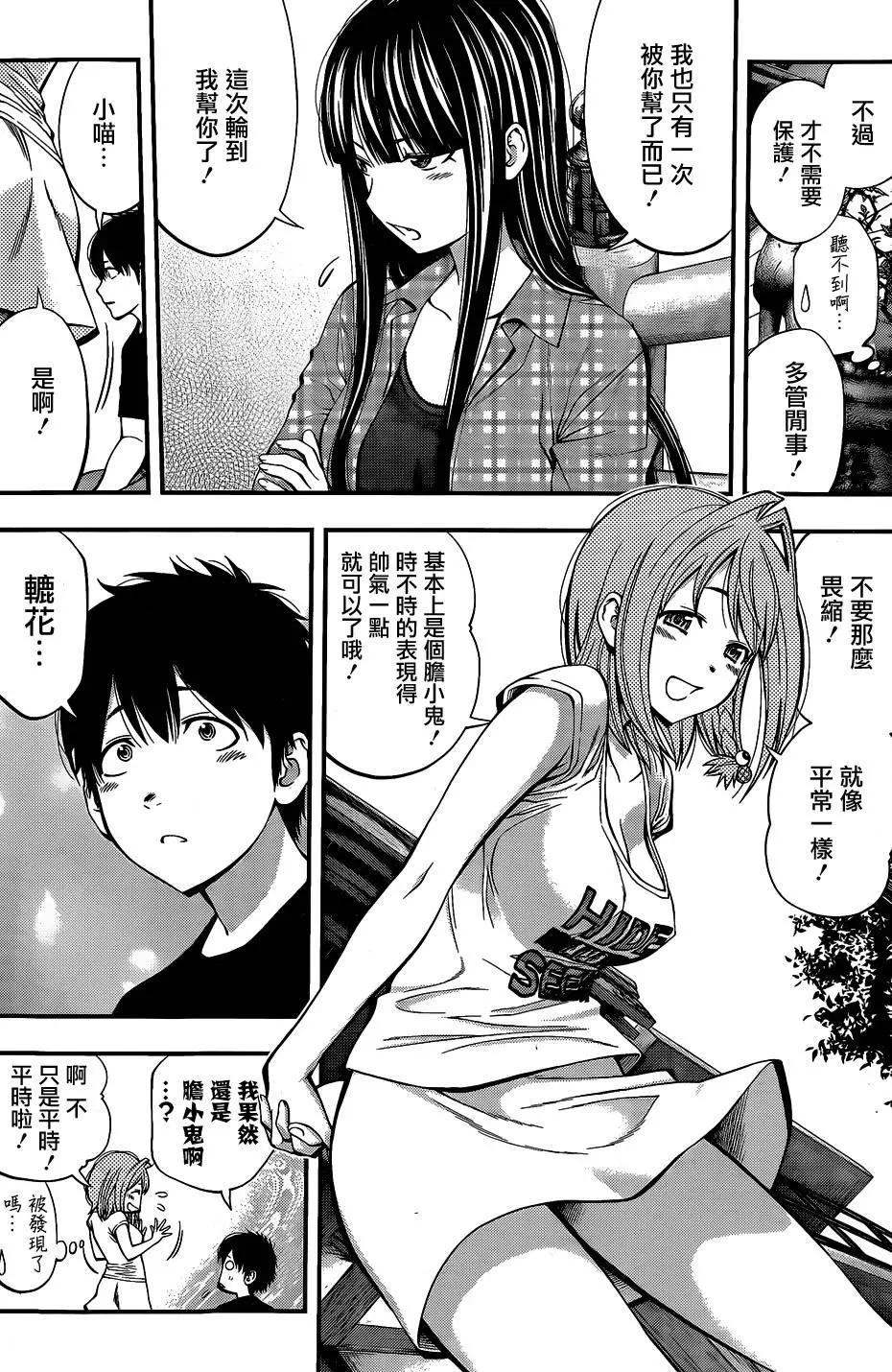 《妖怪少女MONSTER GIRL》第56回 第12页
