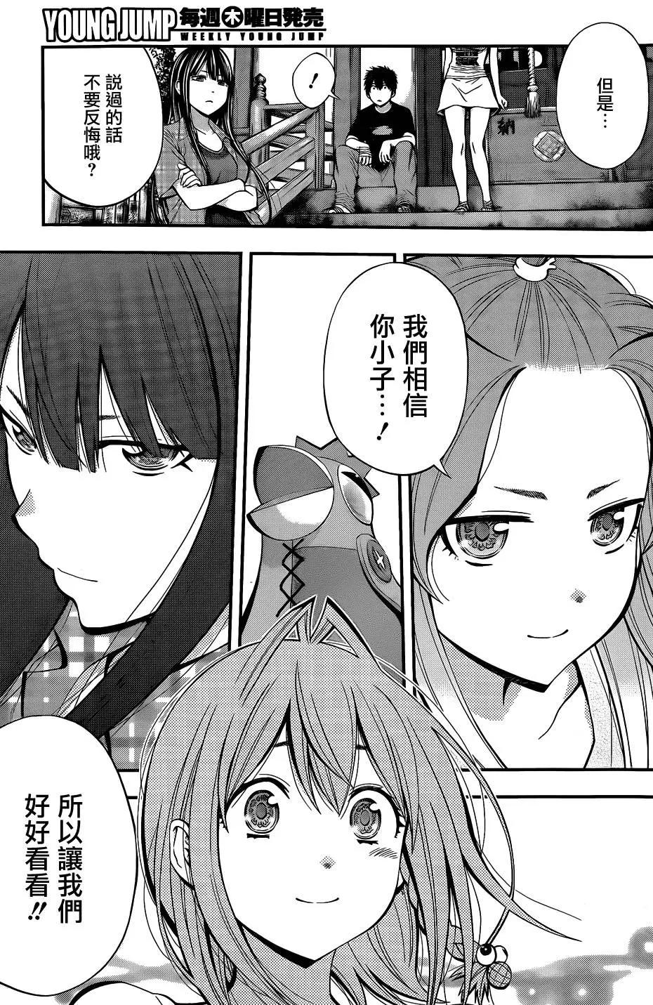 《妖怪少女MONSTER GIRL》第56回 第13页