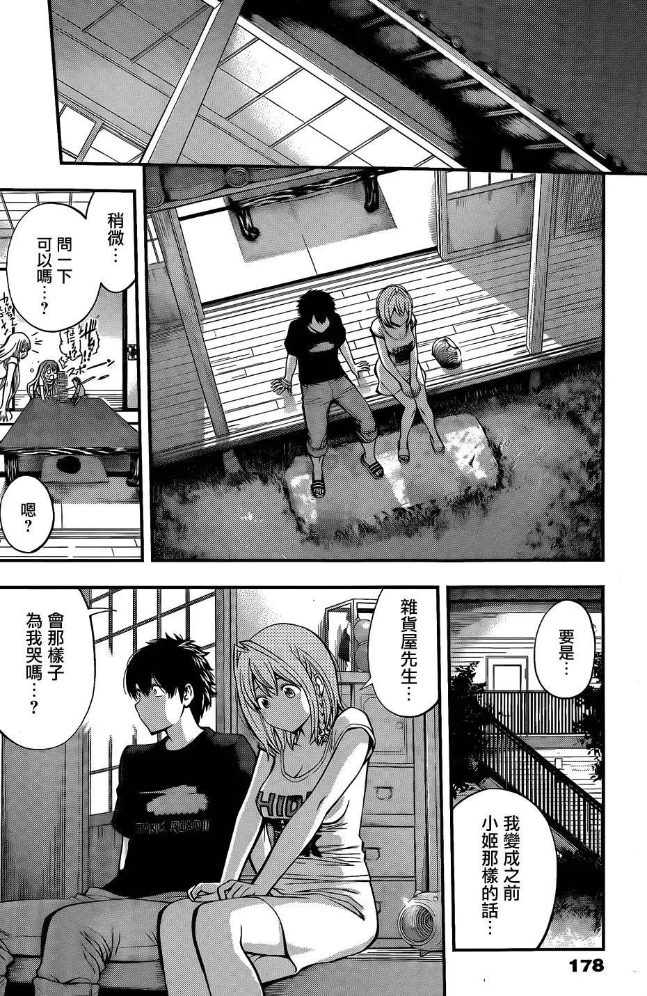 《妖怪少女MONSTER GIRL》第56回 第15页