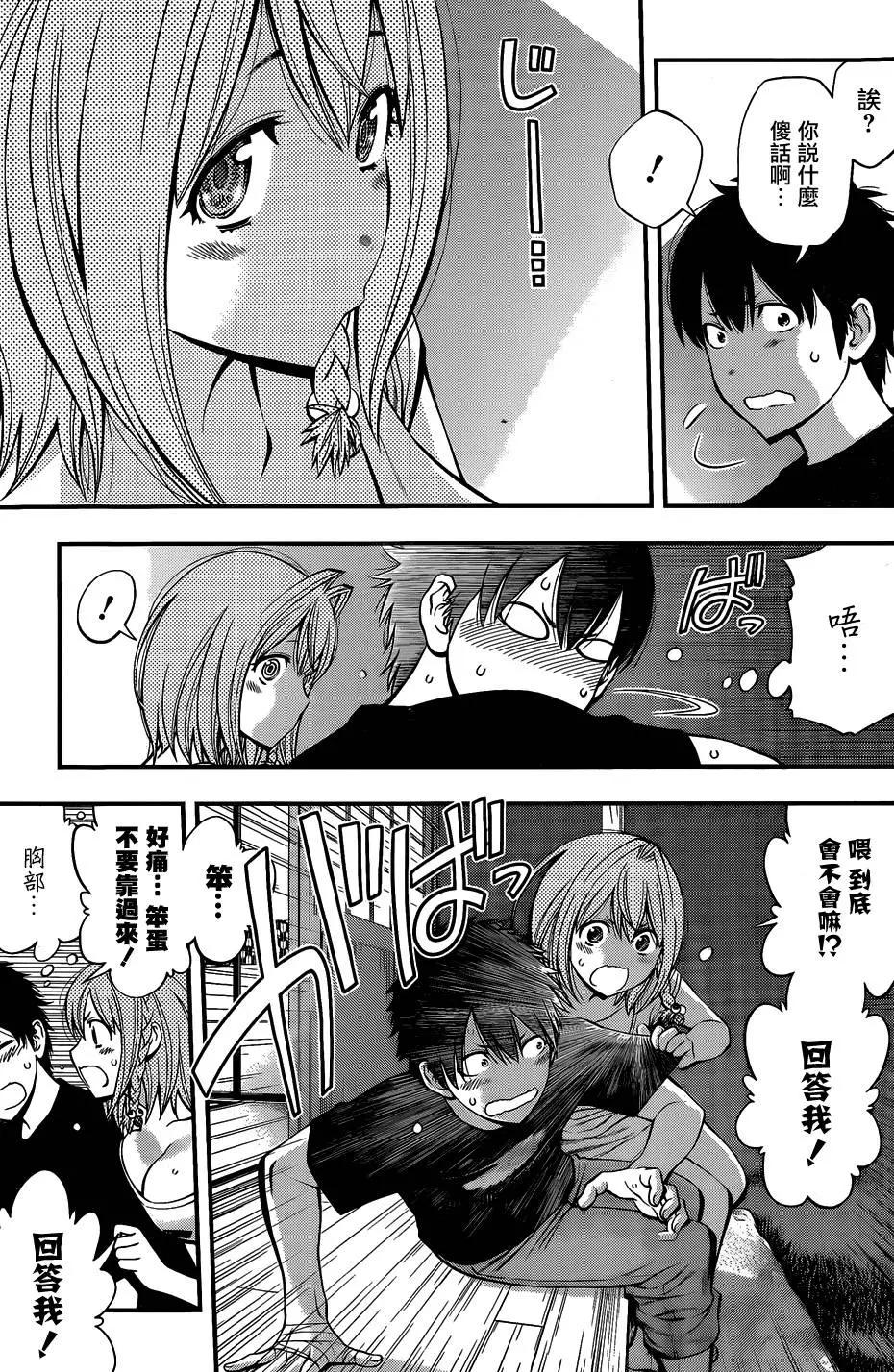 《妖怪少女MONSTER GIRL》第56回 第16页
