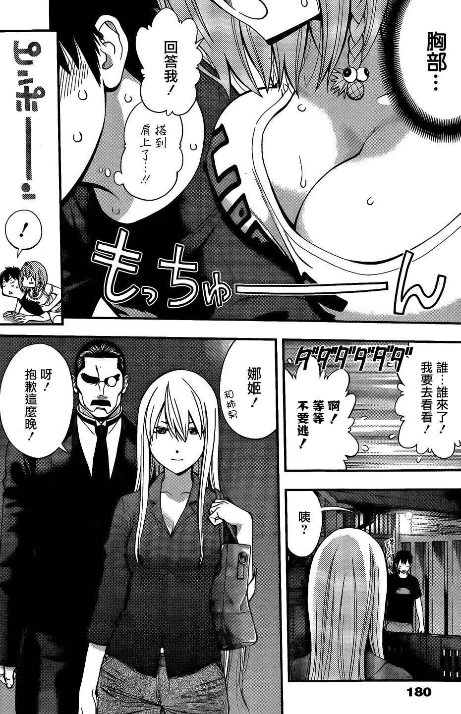 《妖怪少女MONSTER GIRL》第56回 第17页