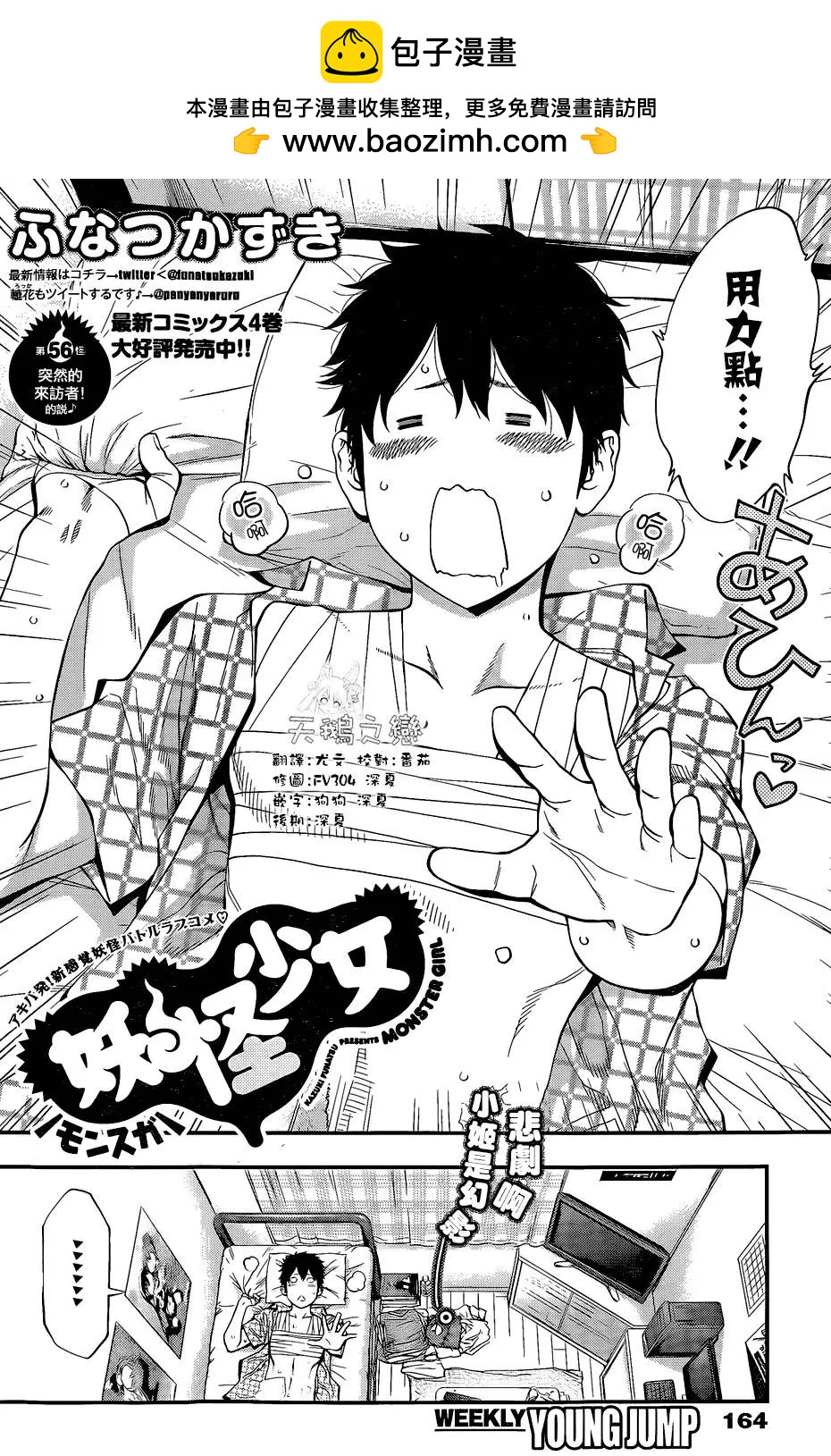 《妖怪少女MONSTER GIRL》第56回 第2页