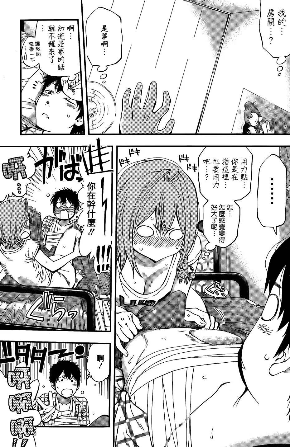《妖怪少女MONSTER GIRL》第56回 第3页