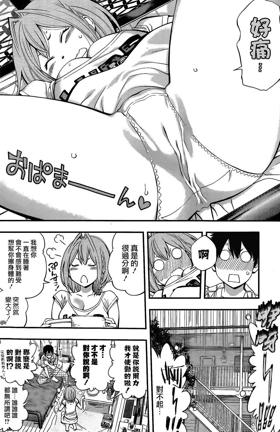 《妖怪少女MONSTER GIRL》第56回 第4页