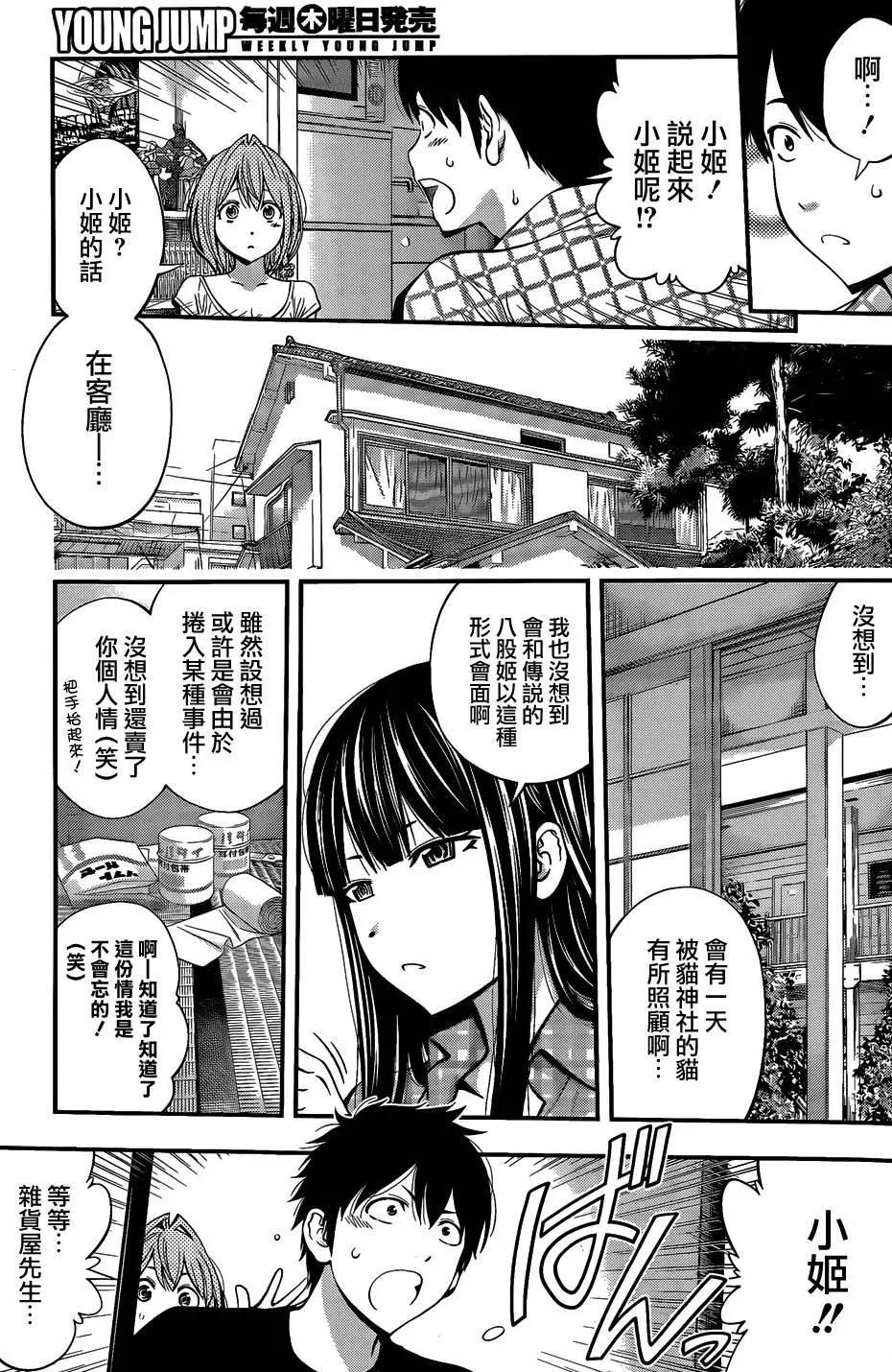 《妖怪少女MONSTER GIRL》第56回 第5页