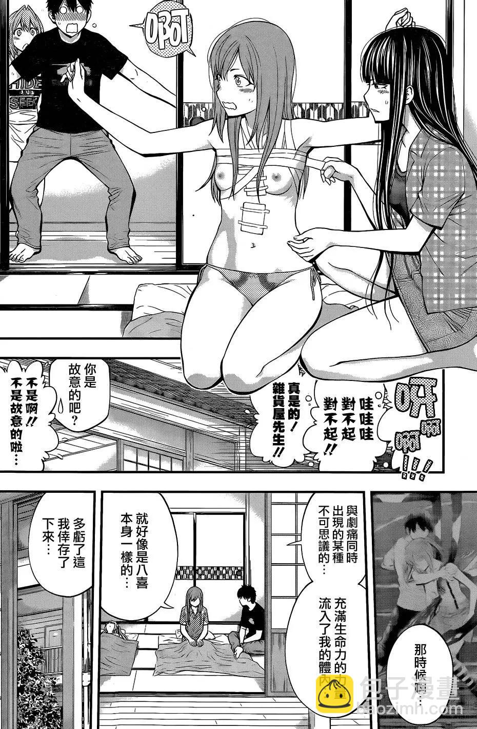 《妖怪少女MONSTER GIRL》第56回 第6页