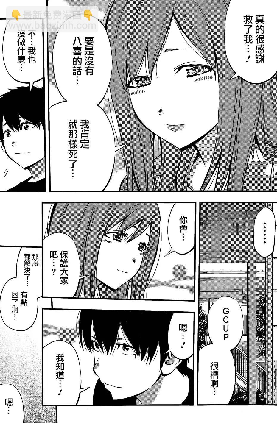 《妖怪少女MONSTER GIRL》第56回 第7页