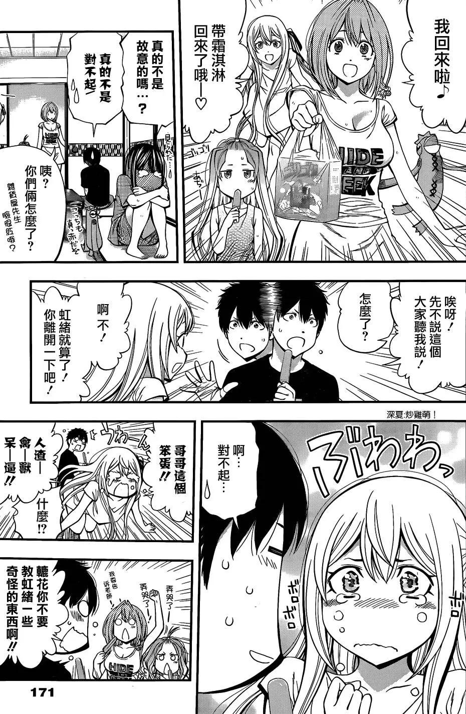 《妖怪少女MONSTER GIRL》第56回 第9页
