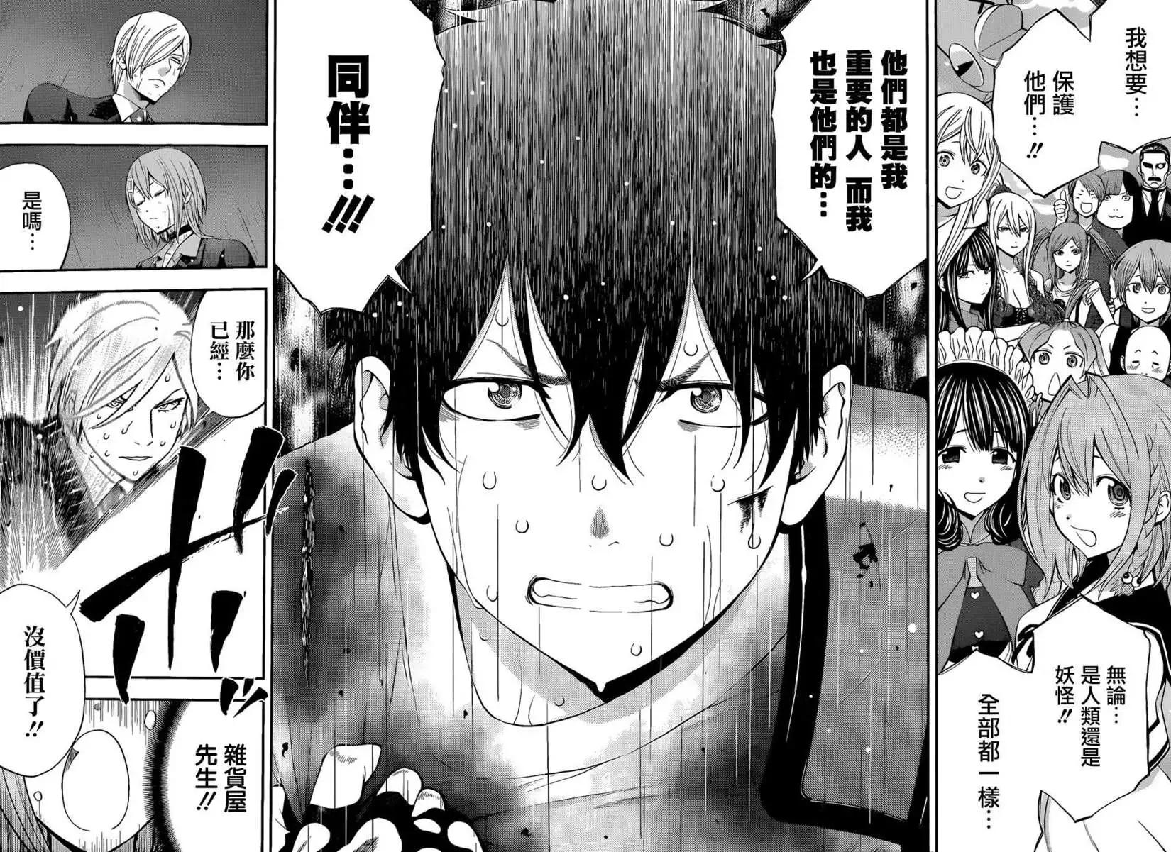《妖怪少女MONSTER GIRL》第54回 第10页