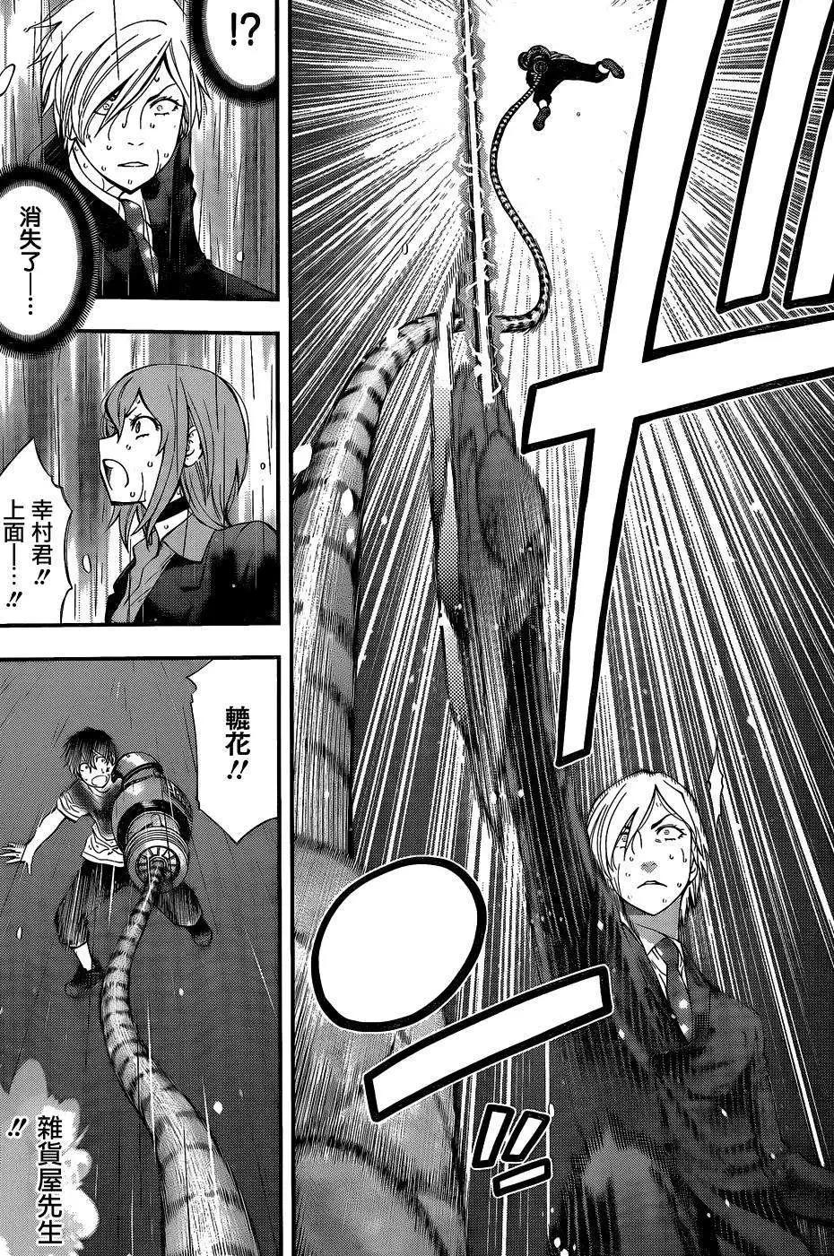 《妖怪少女MONSTER GIRL》第54回 第11页