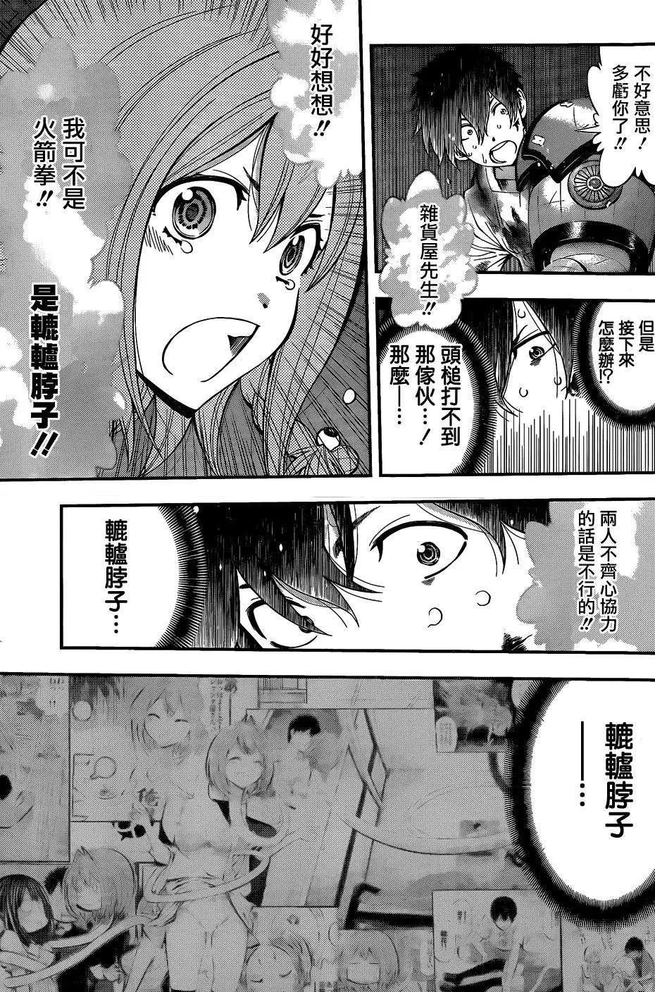 《妖怪少女MONSTER GIRL》第54回 第12页
