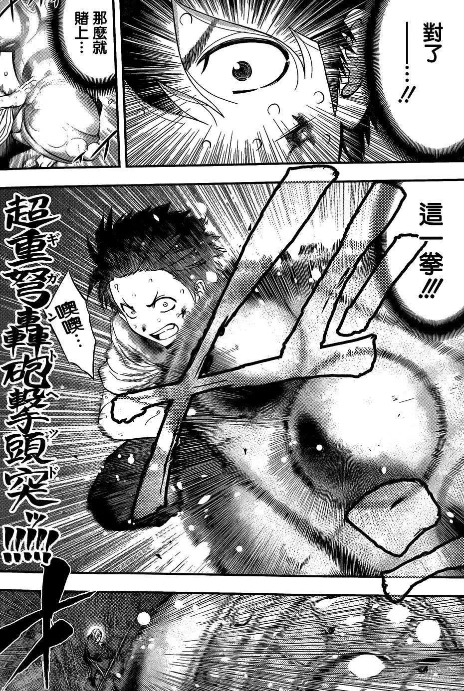 《妖怪少女MONSTER GIRL》第54回 第13页