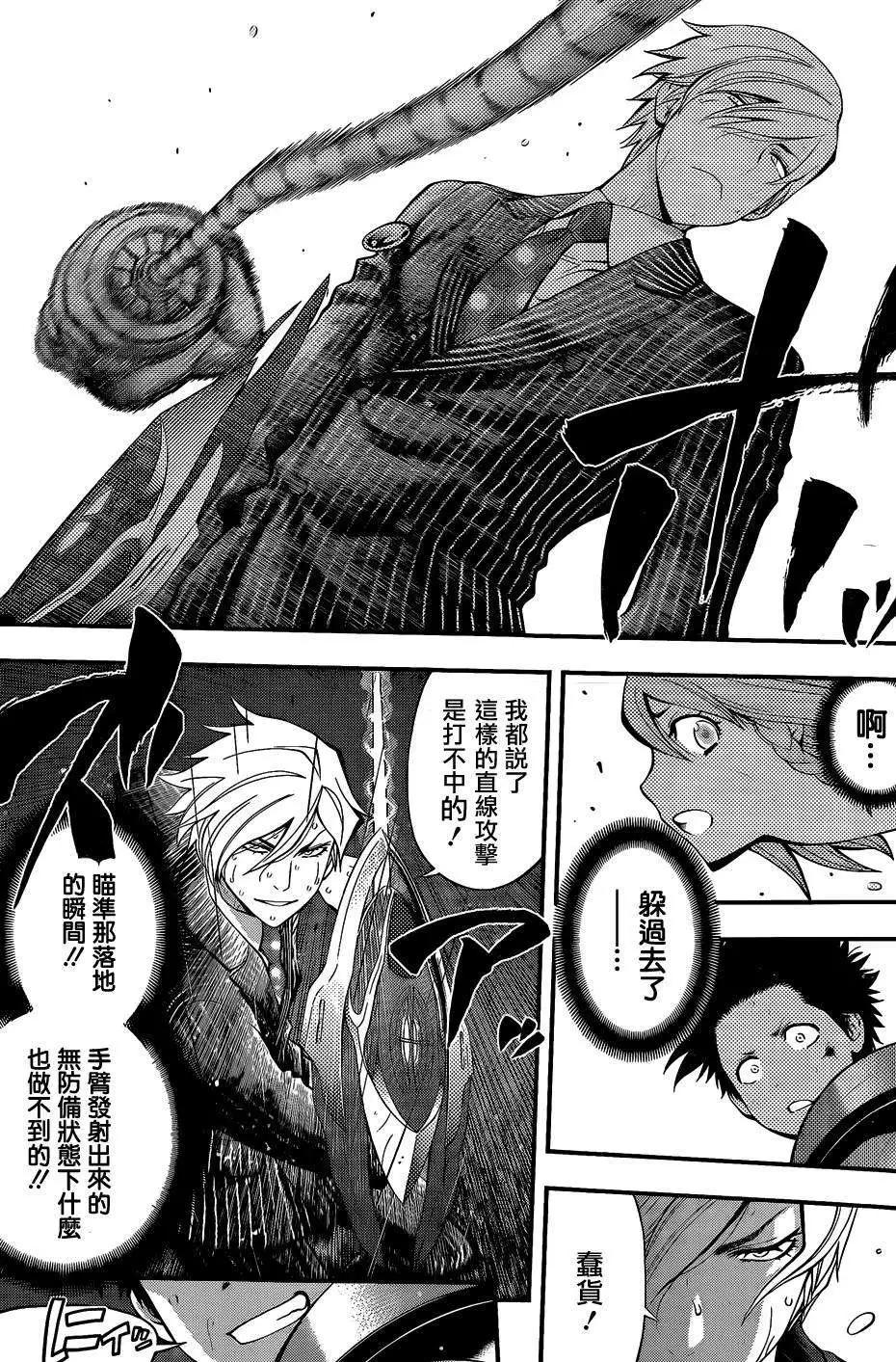 《妖怪少女MONSTER GIRL》第54回 第14页