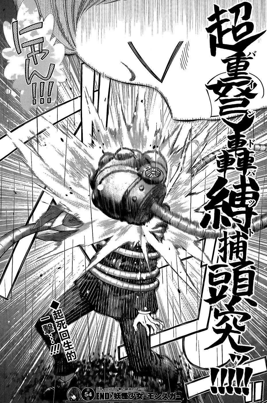 《妖怪少女MONSTER GIRL》第54回 第17页