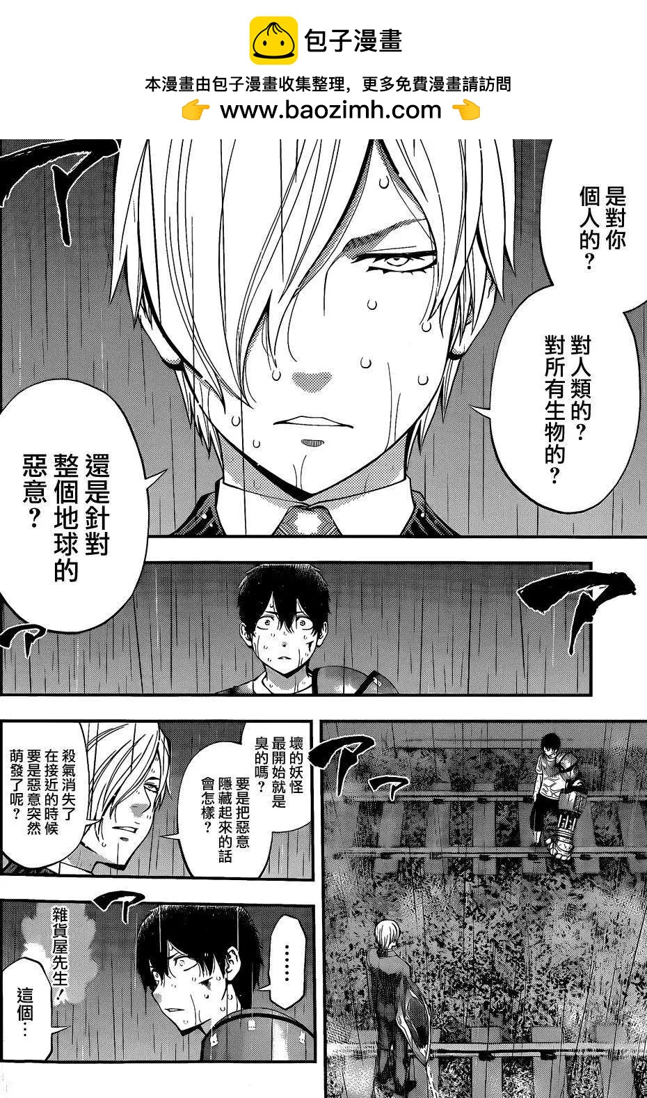 《妖怪少女MONSTER GIRL》第54回 第2页