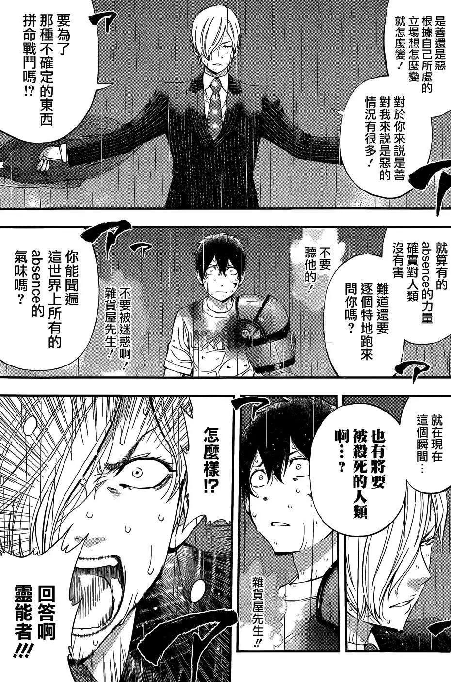 《妖怪少女MONSTER GIRL》第54回 第3页