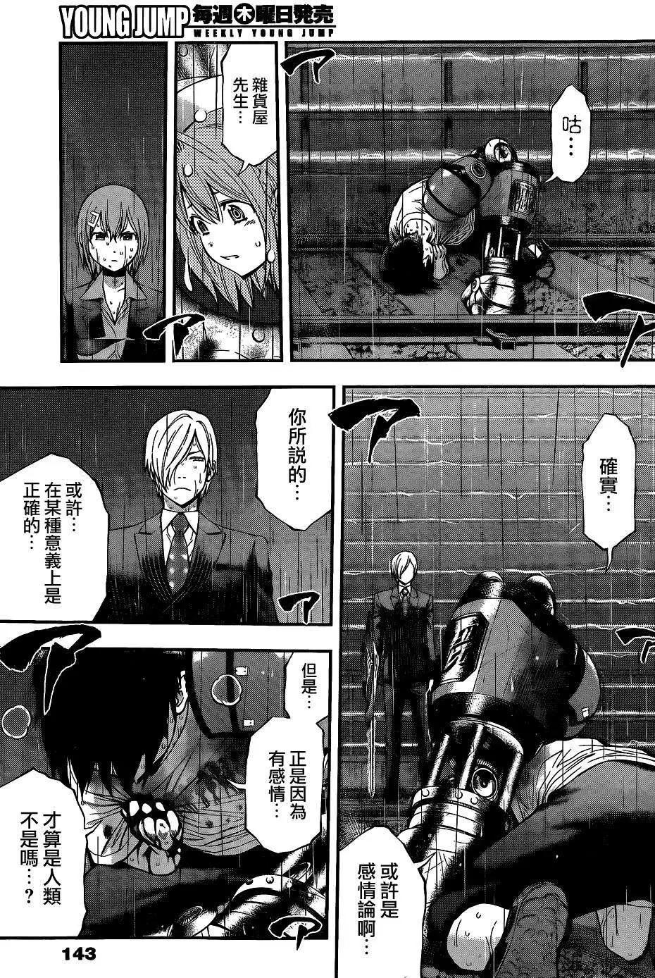 《妖怪少女MONSTER GIRL》第54回 第5页
