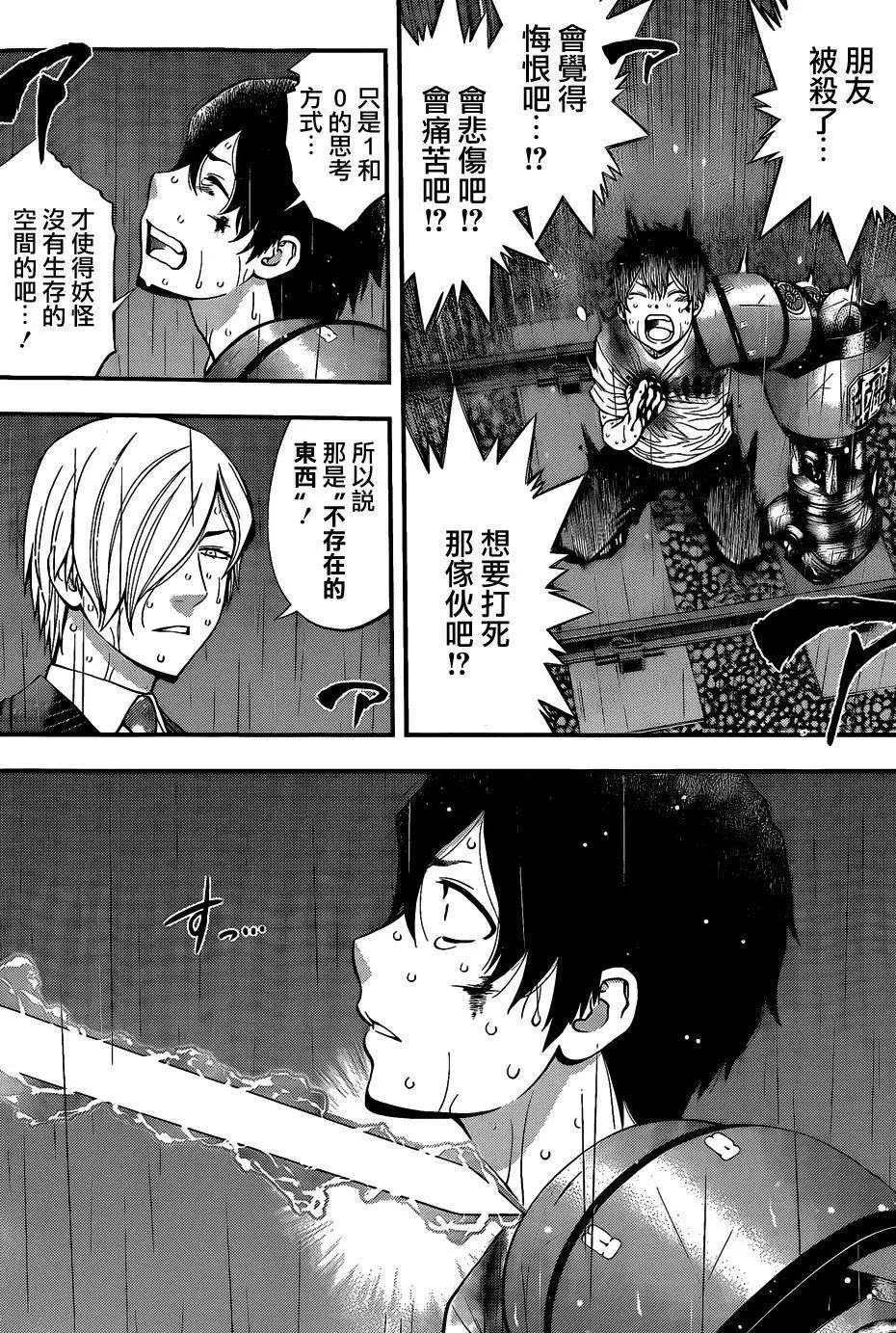 《妖怪少女MONSTER GIRL》第54回 第6页