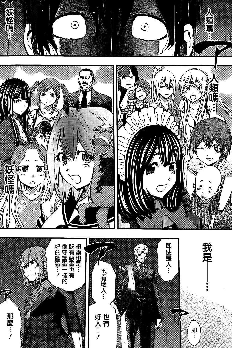 《妖怪少女MONSTER GIRL》第54回 第8页