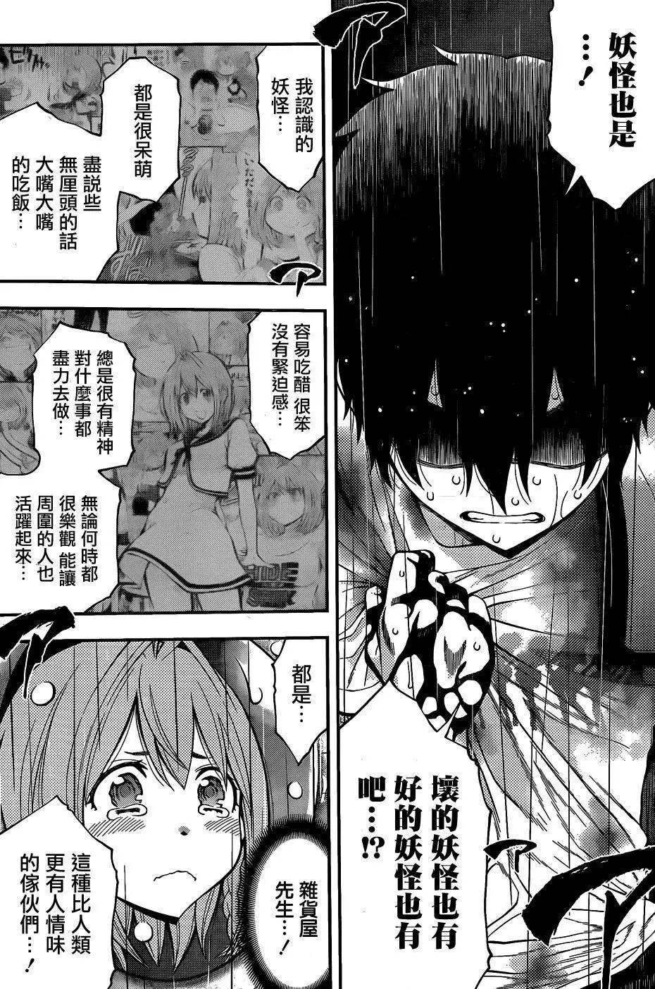 《妖怪少女MONSTER GIRL》第54回 第9页