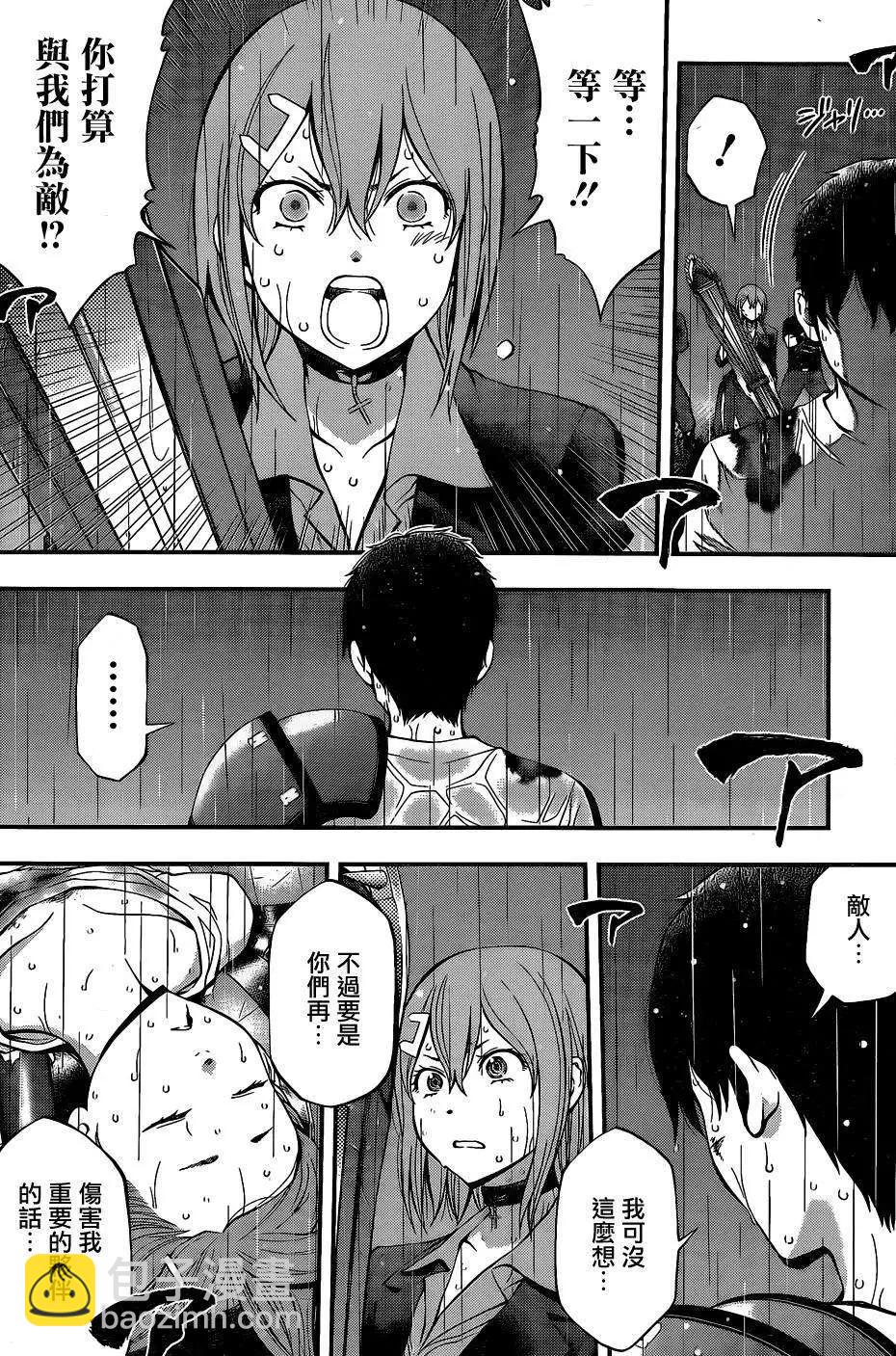 《妖怪少女MONSTER GIRL》第55回 第10页