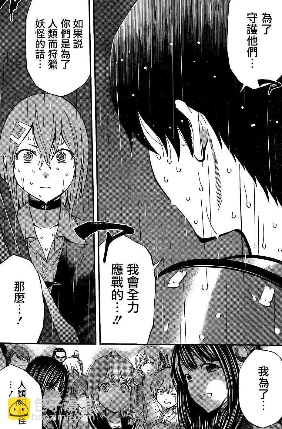 《妖怪少女MONSTER GIRL》第55回 第11页