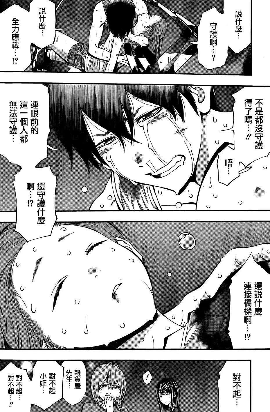 《妖怪少女MONSTER GIRL》第55回 第15页
