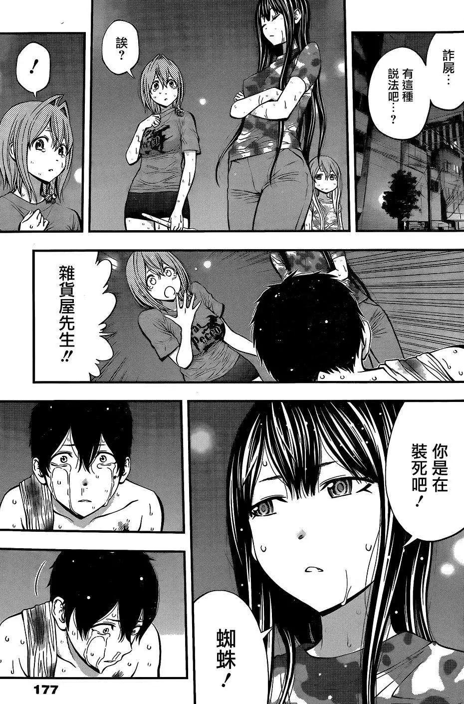 《妖怪少女MONSTER GIRL》第55回 第16页