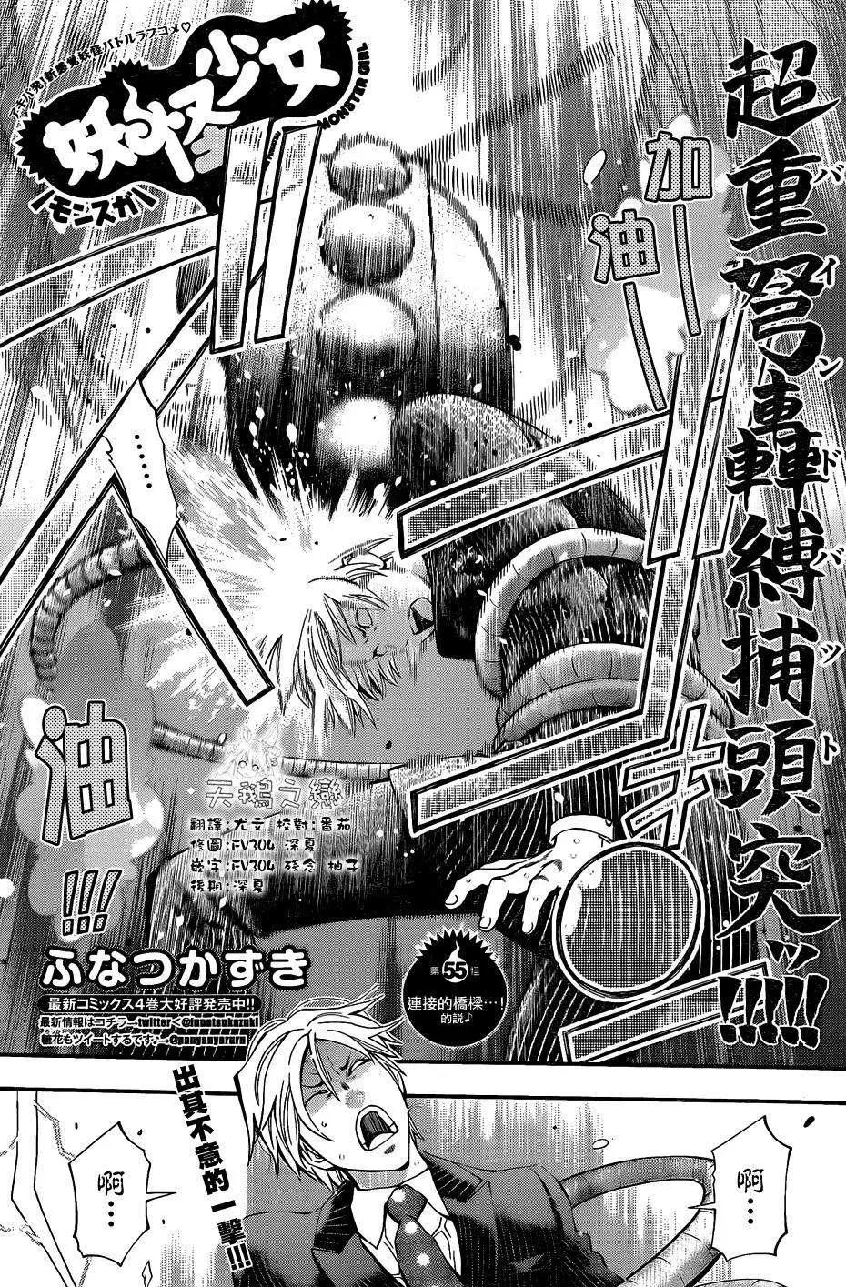 《妖怪少女MONSTER GIRL》第55回 第1页