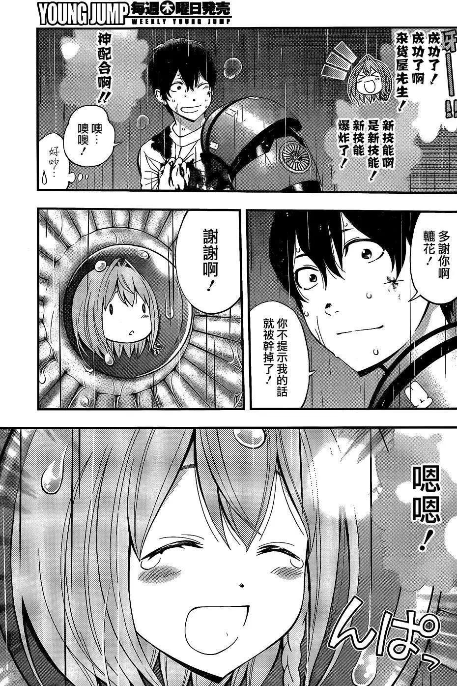 《妖怪少女MONSTER GIRL》第55回 第3页