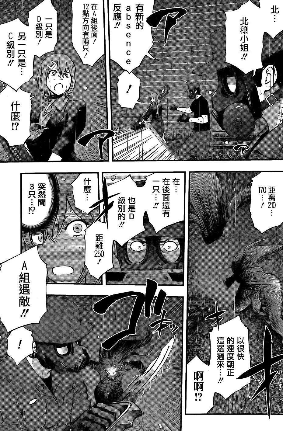 《妖怪少女MONSTER GIRL》第55回 第7页