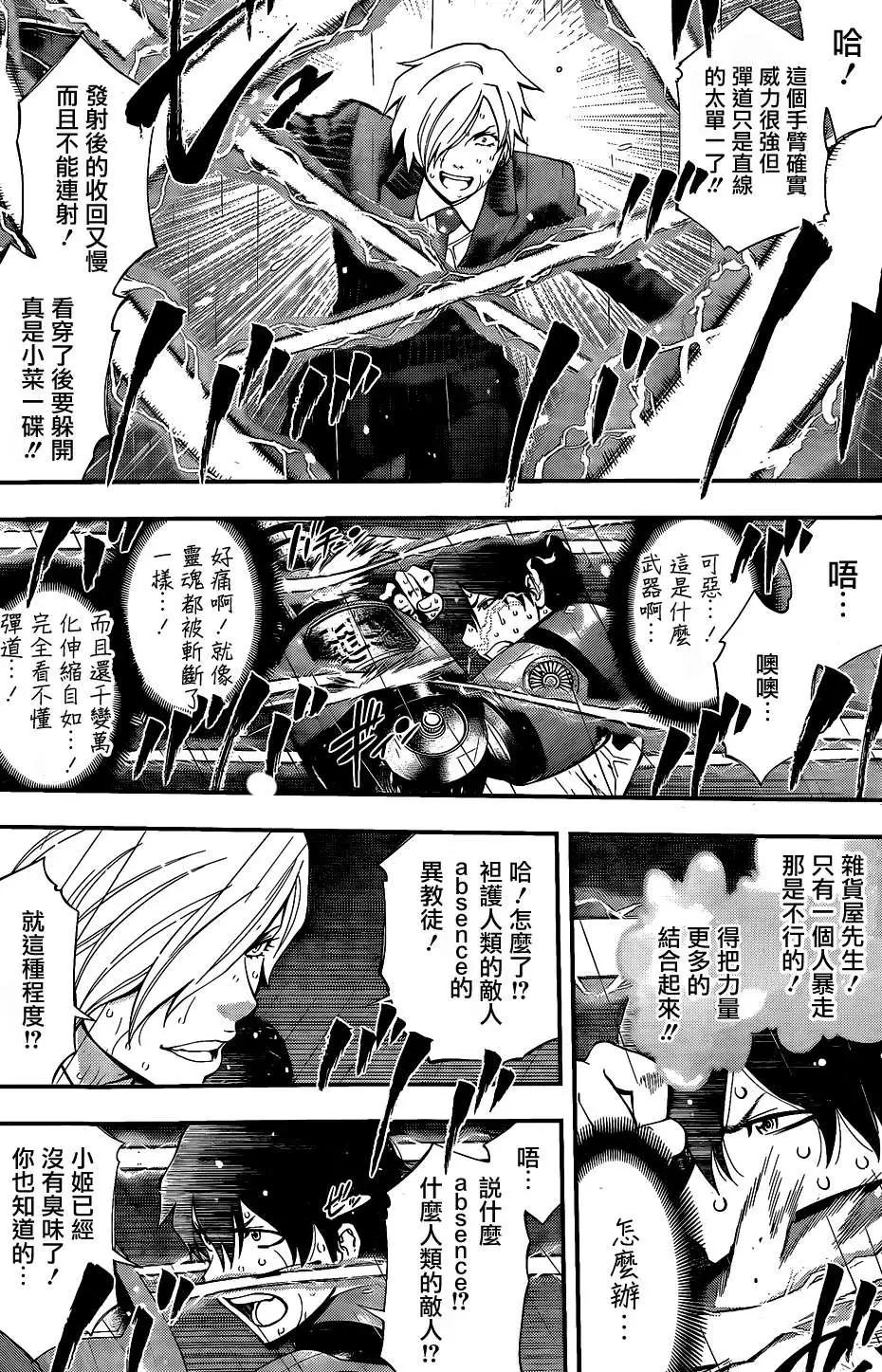 《妖怪少女MONSTER GIRL》第53回 第16页
