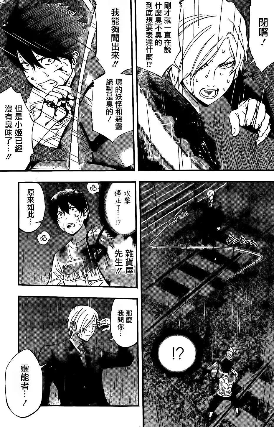《妖怪少女MONSTER GIRL》第53回 第17页