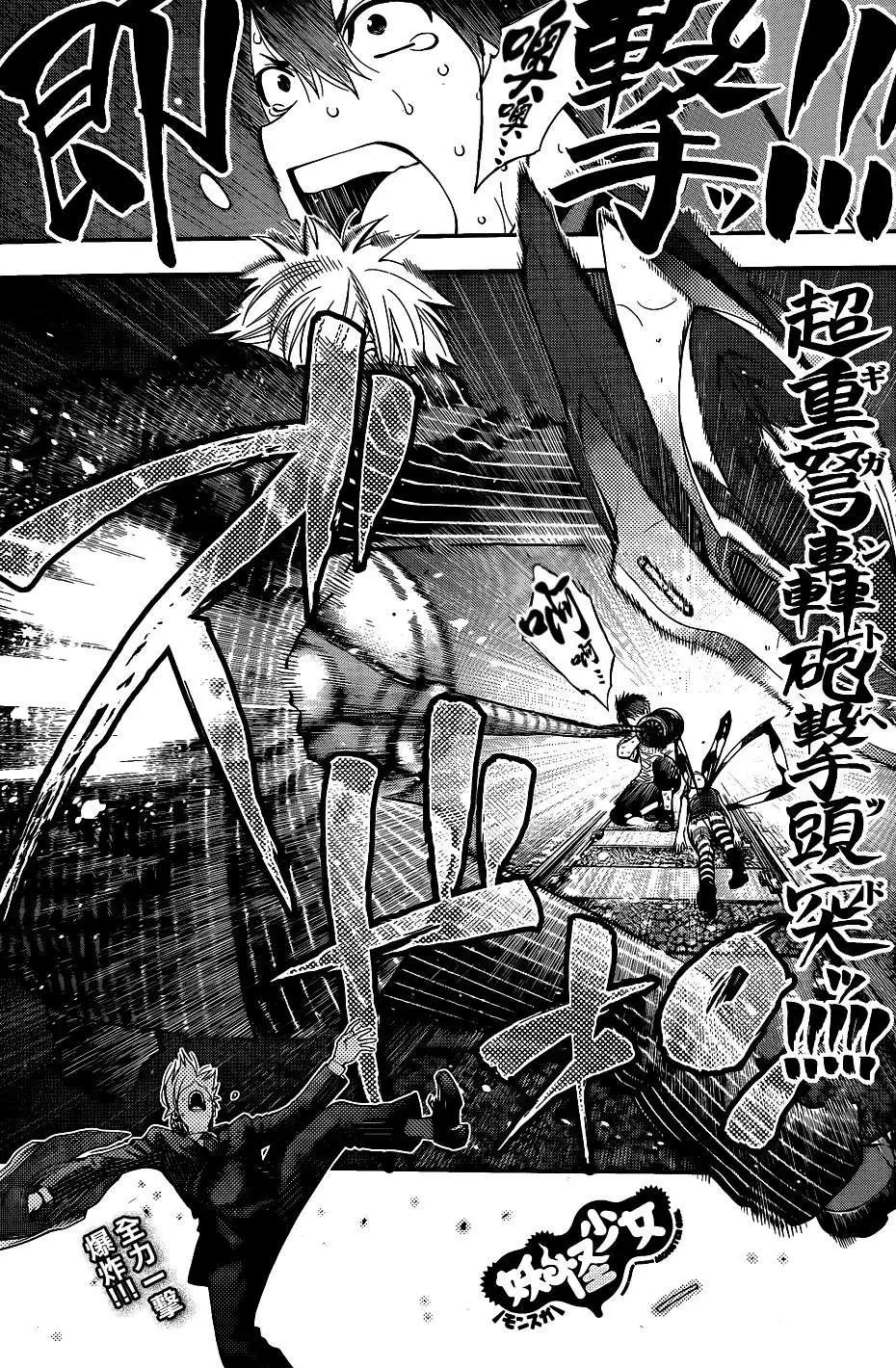 《妖怪少女MONSTER GIRL》第53回 第1页