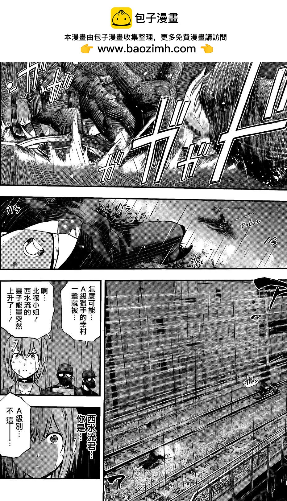 《妖怪少女MONSTER GIRL》第53回 第2页