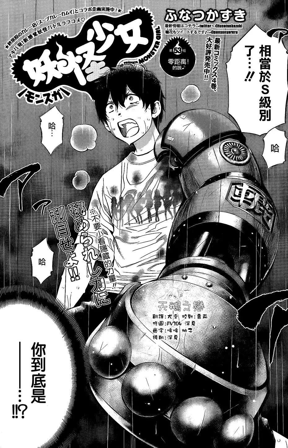 《妖怪少女MONSTER GIRL》第53回 第3页