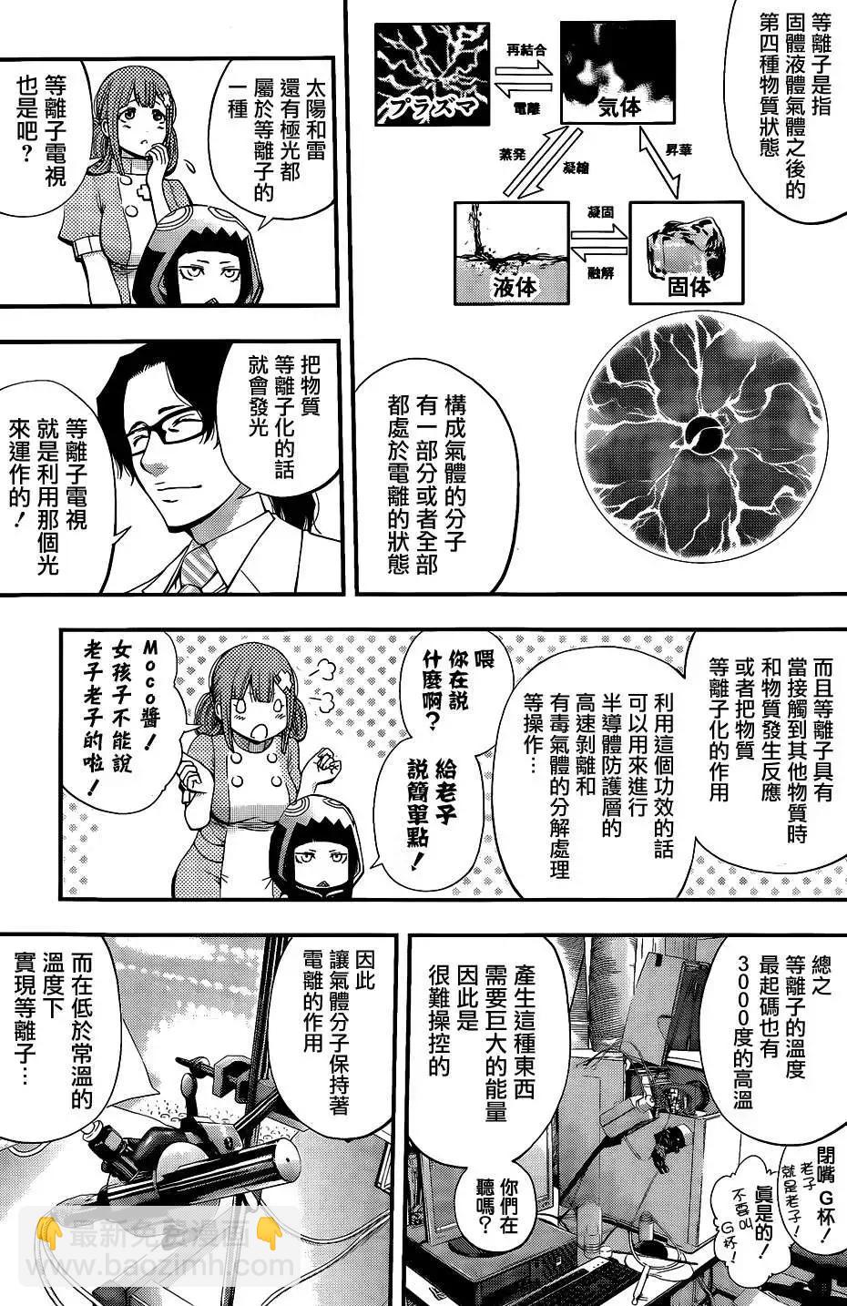 《妖怪少女MONSTER GIRL》第53回 第5页