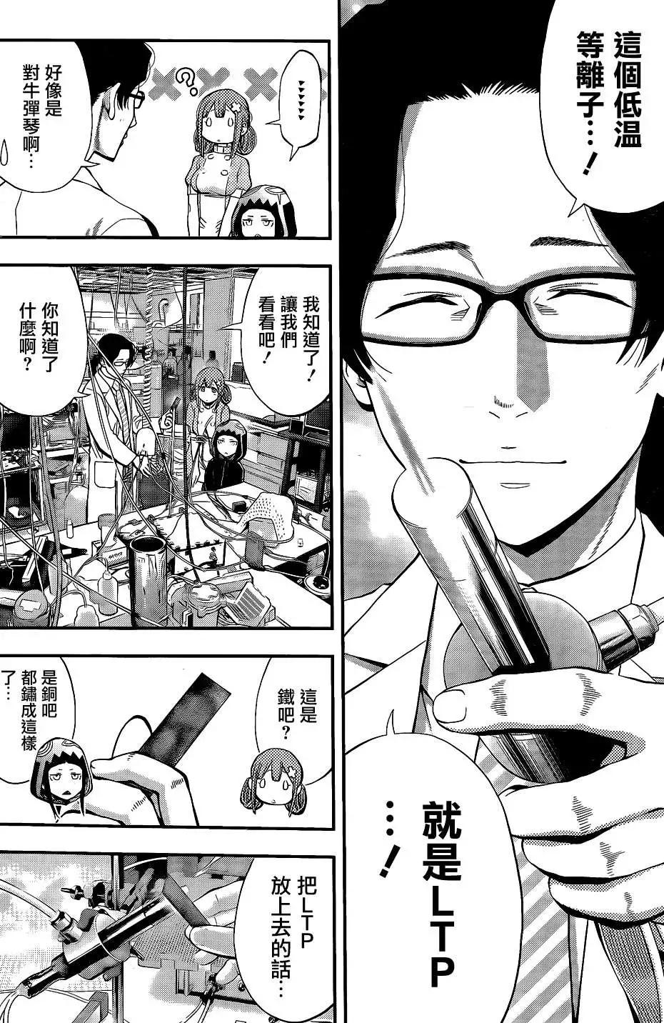 《妖怪少女MONSTER GIRL》第53回 第6页