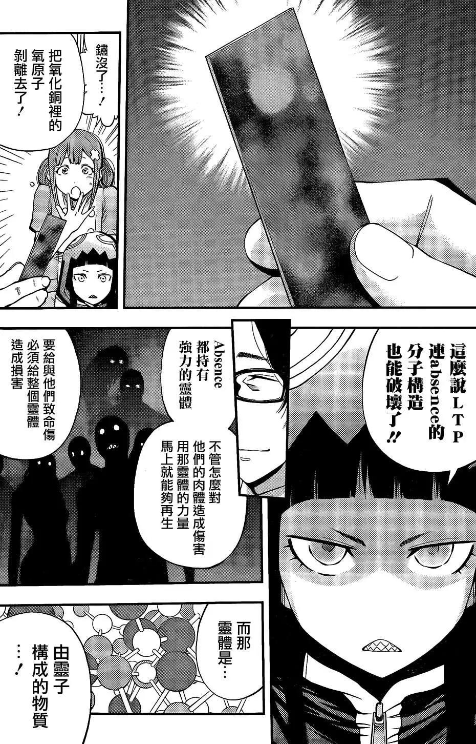 《妖怪少女MONSTER GIRL》第53回 第7页