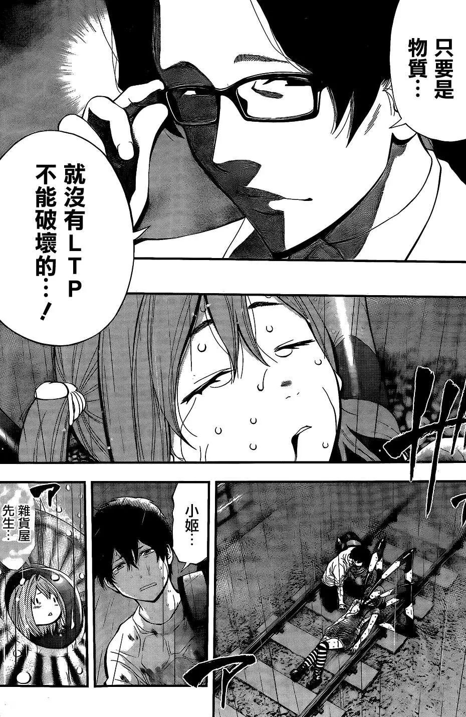 《妖怪少女MONSTER GIRL》第53回 第8页