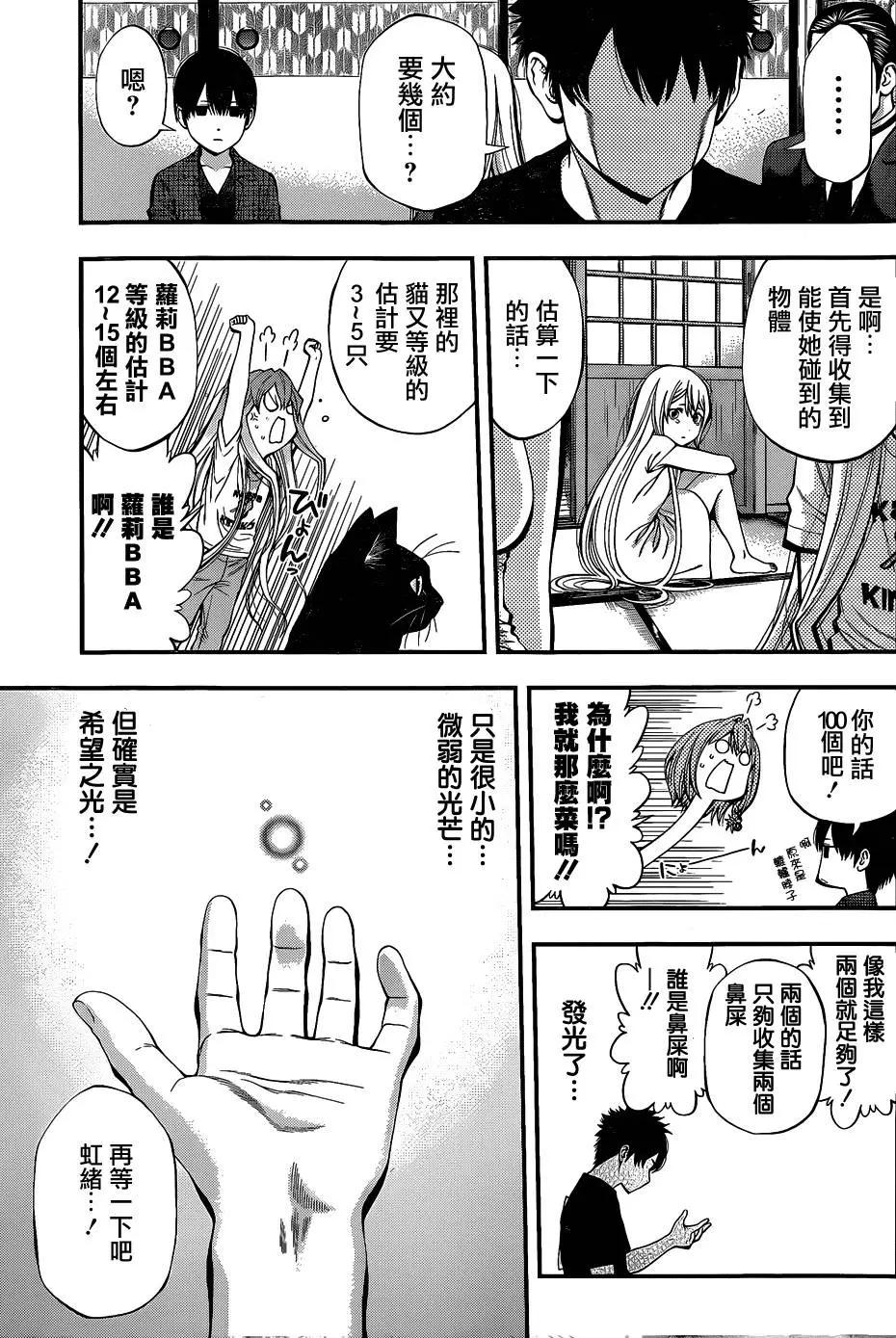 《妖怪少女MONSTER GIRL》第60回 第10页