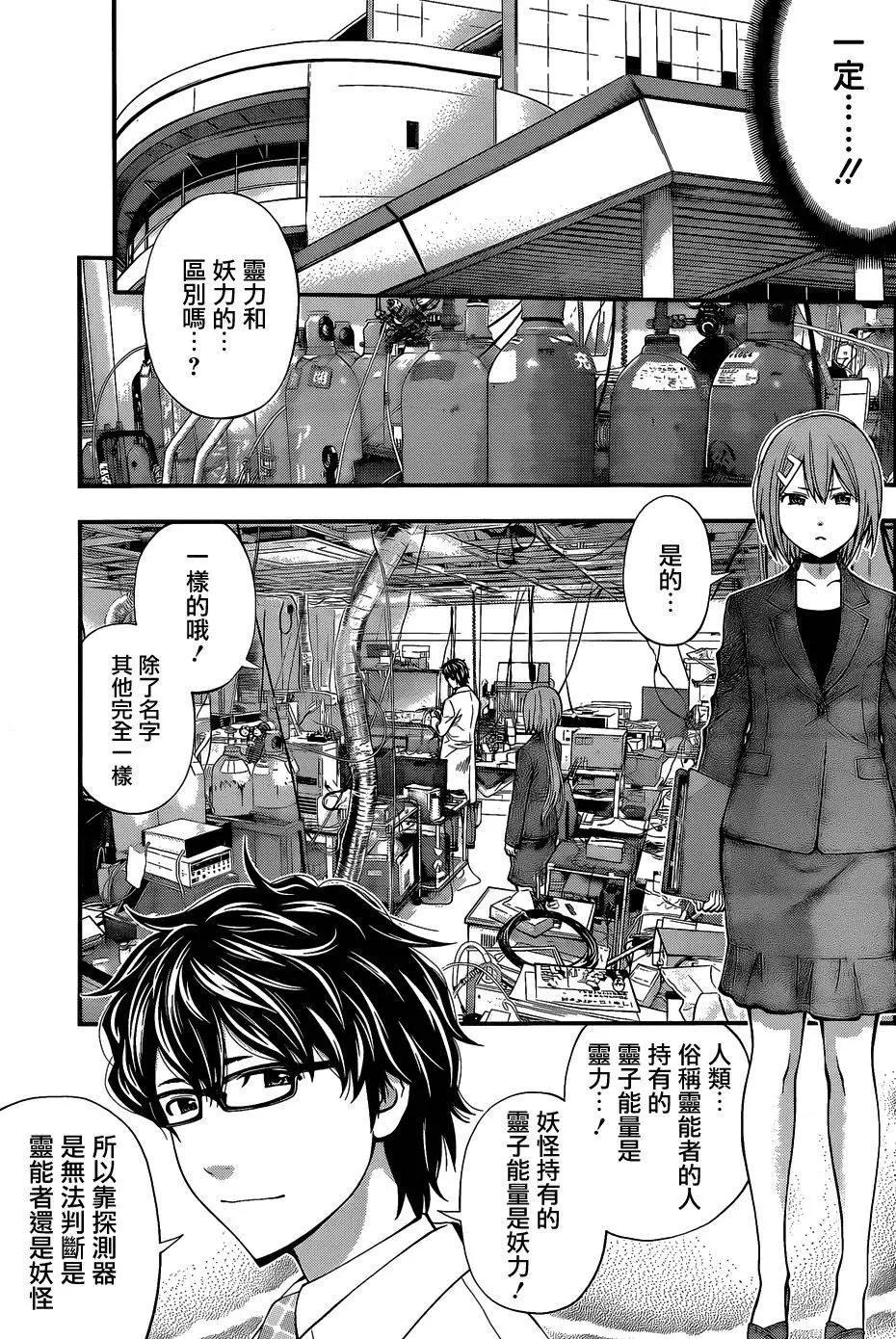 《妖怪少女MONSTER GIRL》第60回 第12页