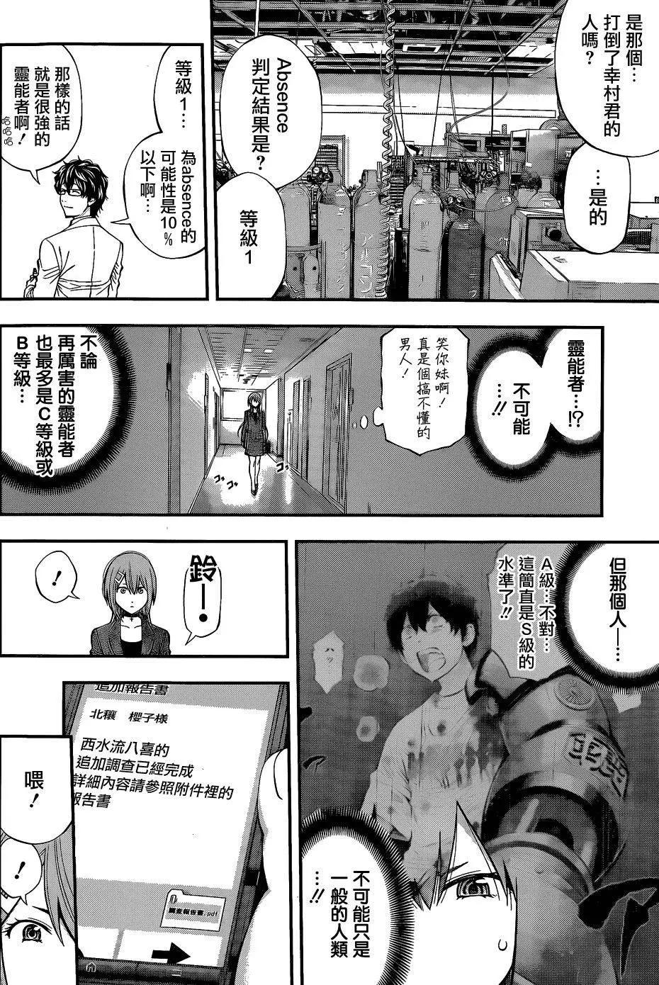 《妖怪少女MONSTER GIRL》第60回 第13页